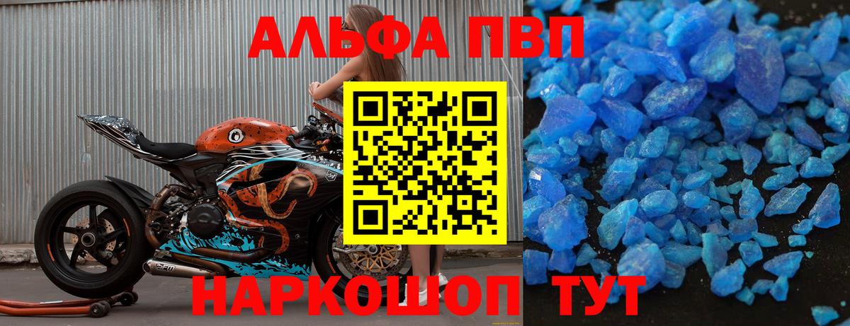 Alfa_PVP  А ПВП крисы CK  A PVP Crystall  A PVP СК КРИС  Вход с VPN  Киреевск 