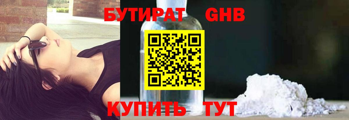 Бутират бутик  Киреевск 