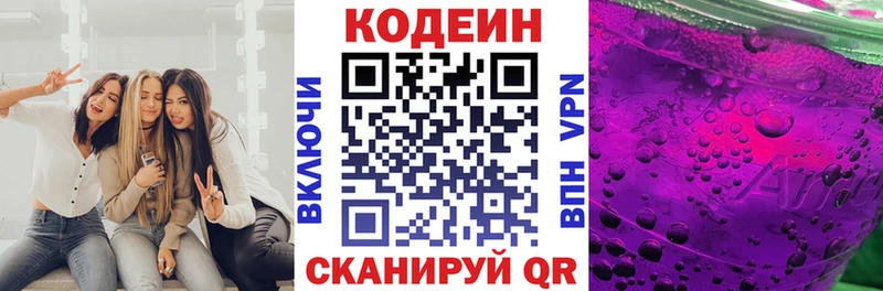 наркошоп  Киреевск  Codein Purple Drank 