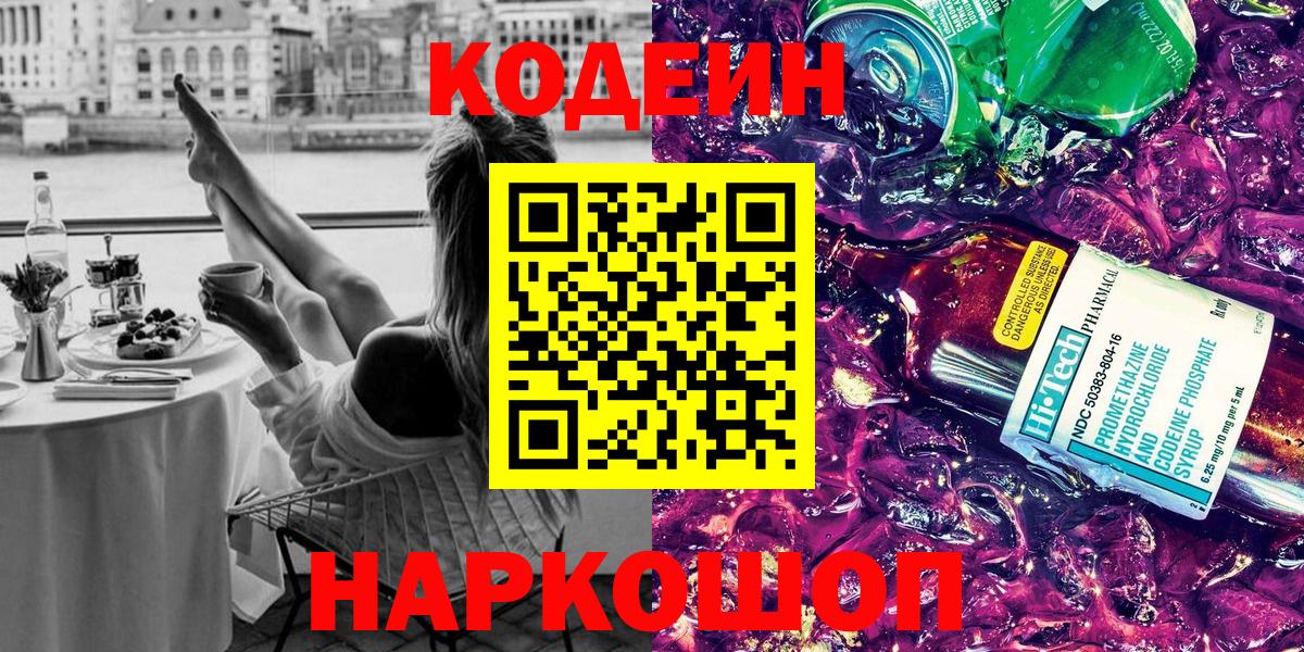 Киреевск  Кодеиновый сироп Lean напиток Lean (лин)  Вход с VPN  Кодеиновый сироп Lean напиток Lean (лин) 