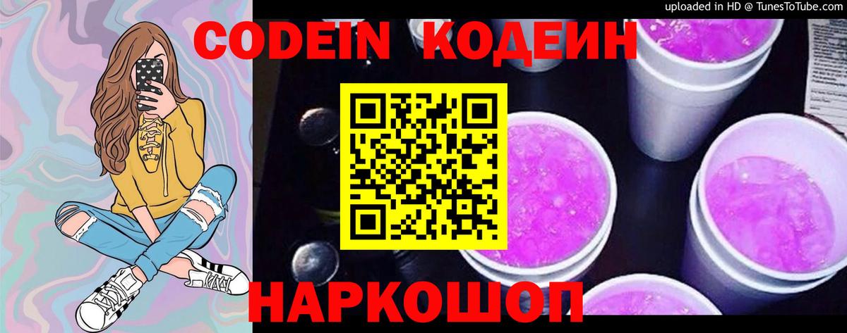 Codein напиток Lean (лин)  Codein напиток Lean (лин)  Киреевск 