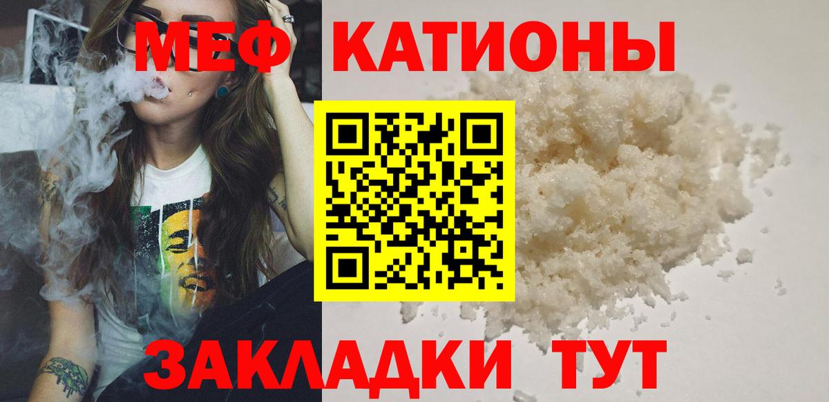 Меф мука  МЕФ  Киреевск  МЯУ-МЯУ мяу мяу 