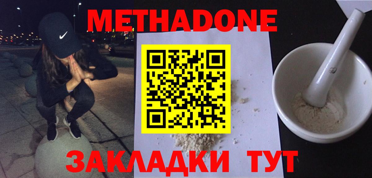 МЕТАДОН белоснежный Киреевск