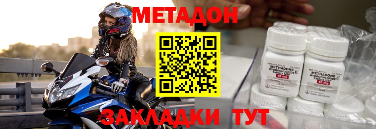 Киреевск  МЕТАДОН methadone  Вход с VPN  Метадон белоснежный 